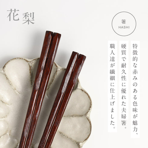 夫婦箸 花梨&箸置ゆずりは2P.|s5